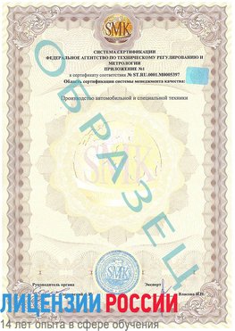 Образец сертификата соответствия (приложение) Рязань Сертификат ISO/TS 16949